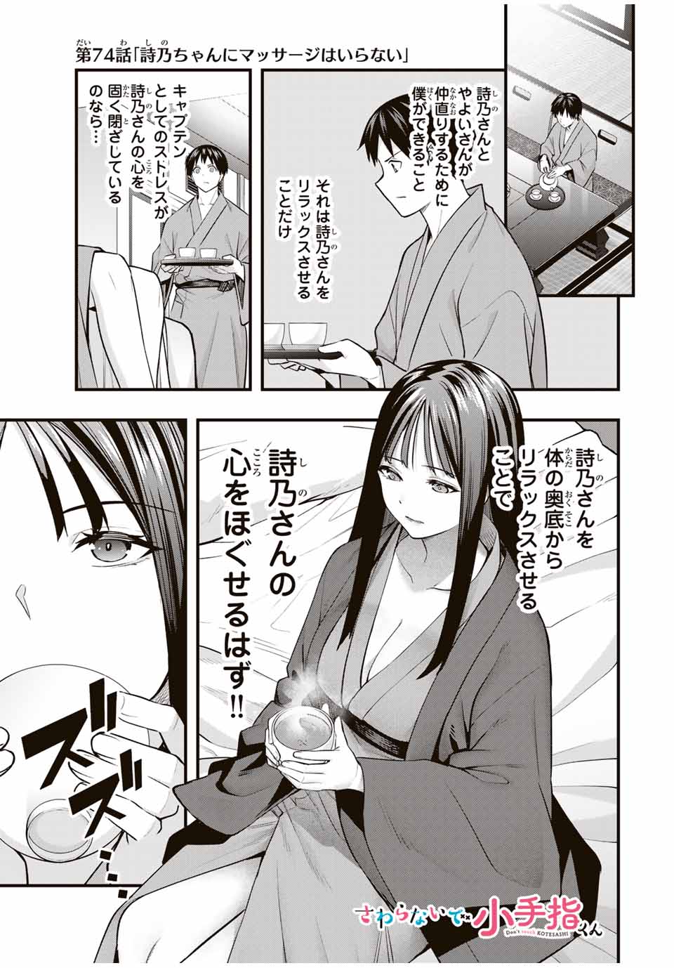 Don't Touch Kotesashi! Chap 74 - Next Chap 75