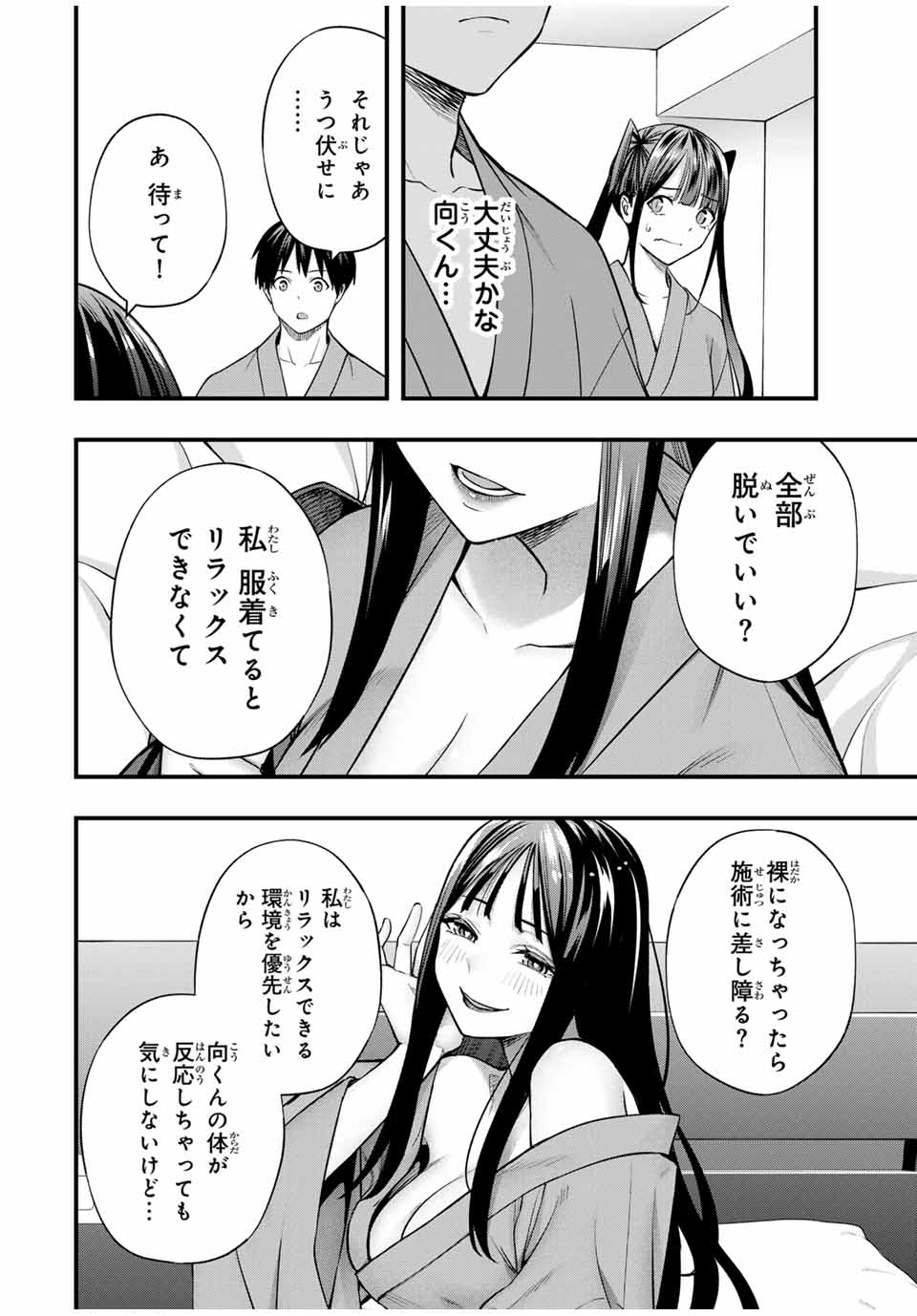 Don't Touch Kotesashi! Chap 74 - Next Chap 75