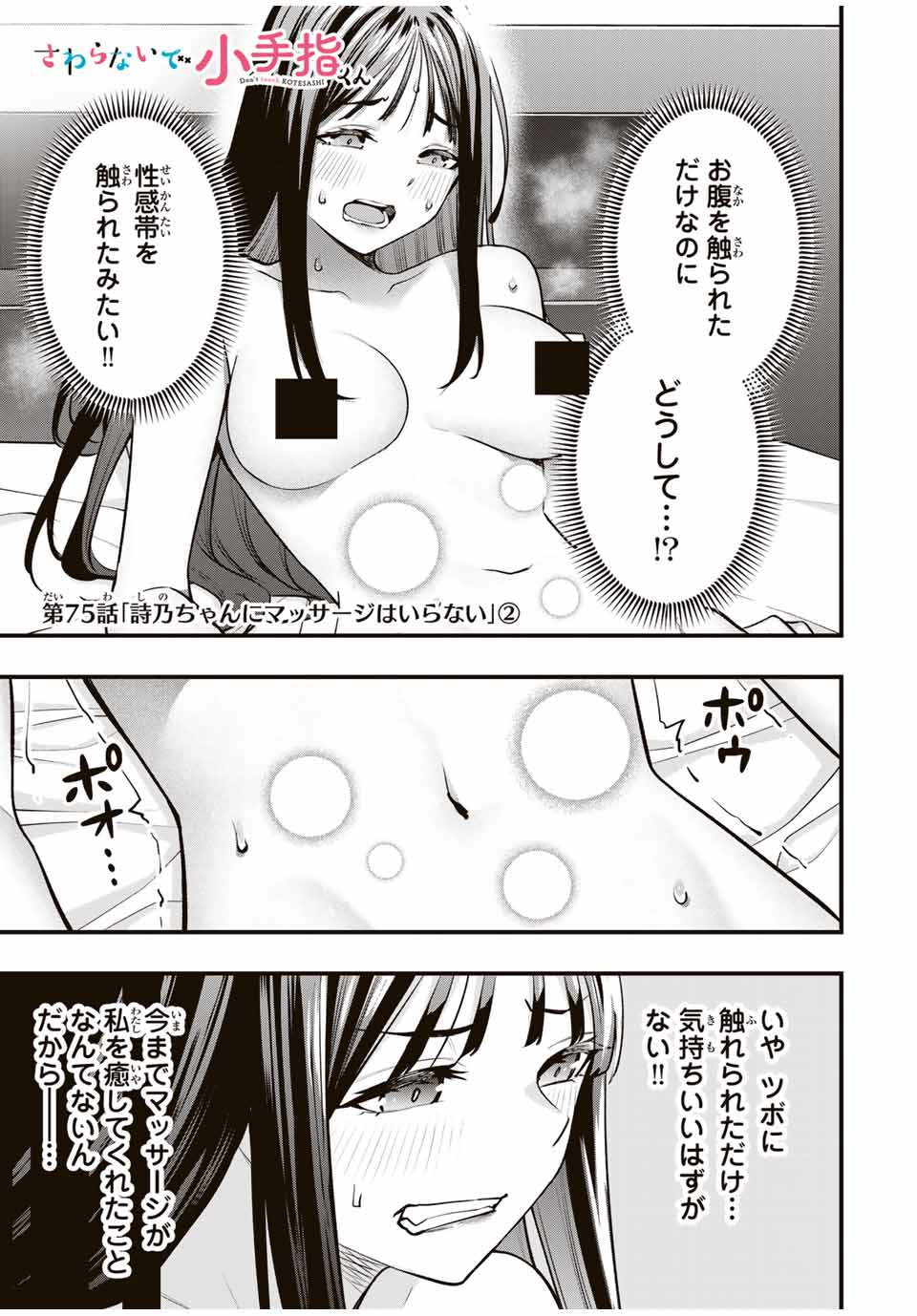 Don't Touch Kotesashi! Chap 75 - Next Chap 76