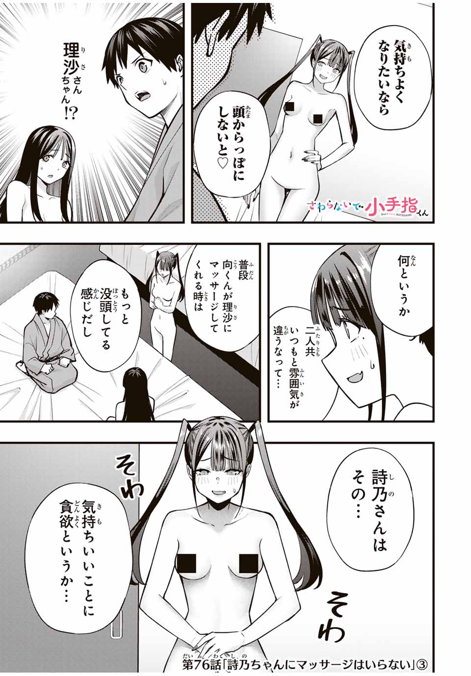 Don't Touch Kotesashi! Chap 76 - Next Chap 77