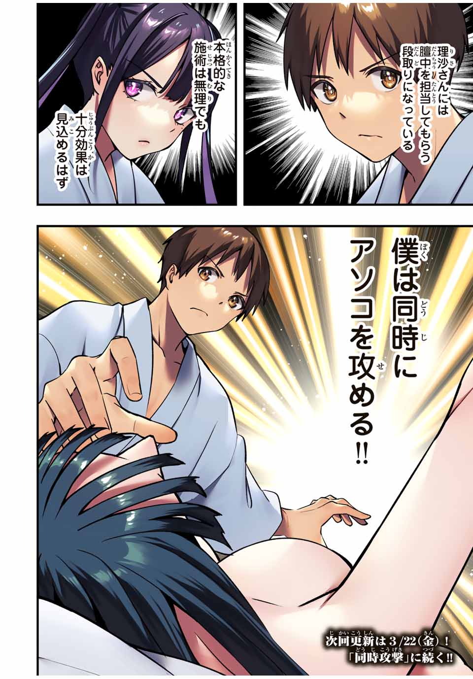 Don't Touch Kotesashi! Chap 76 - Next Chap 77