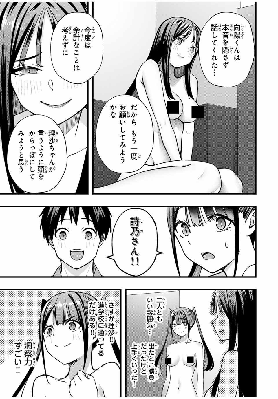 Don't Touch Kotesashi! Chap 76 - Next Chap 77