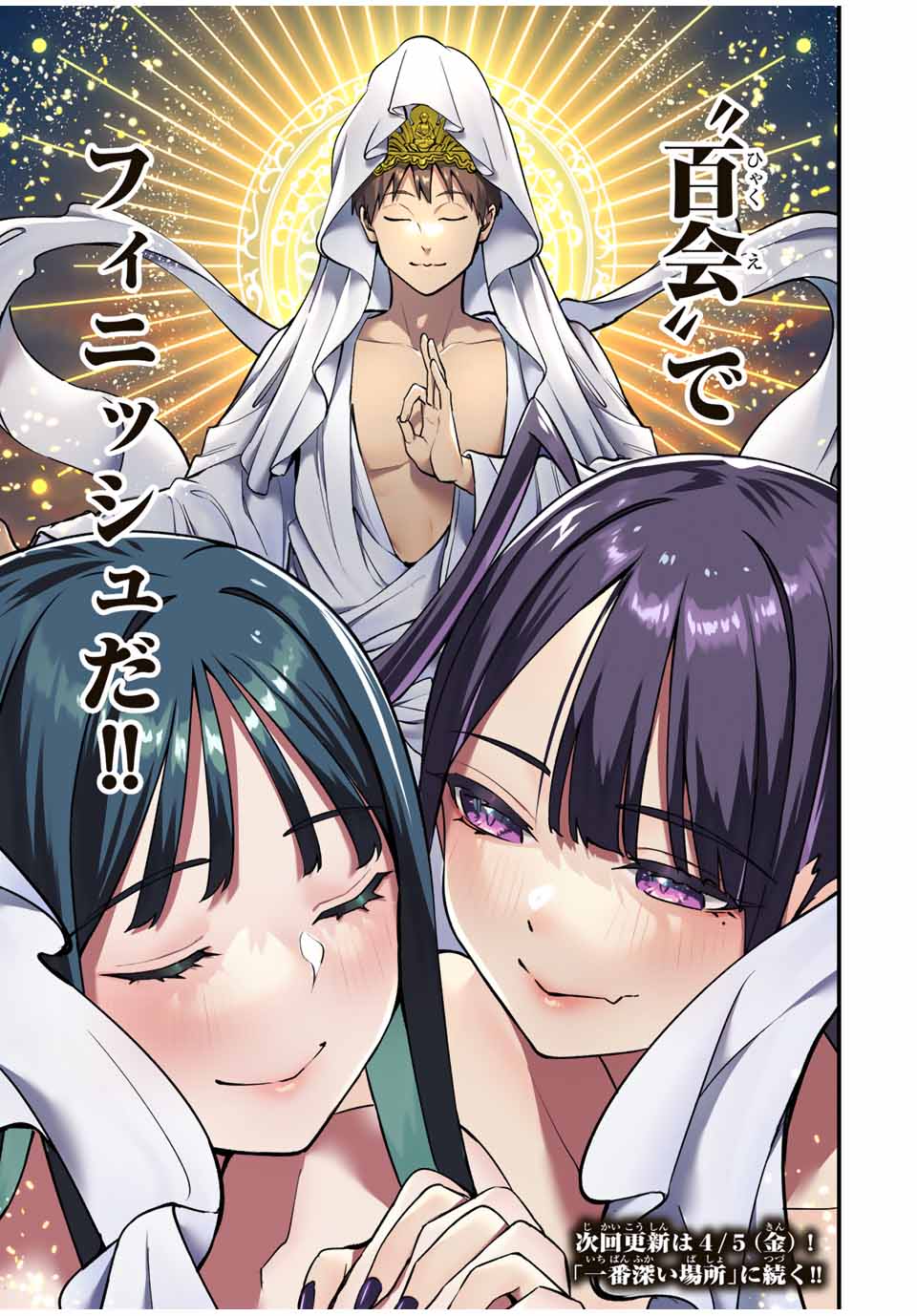 Don't Touch Kotesashi! Chap 77 - Next Chap 78