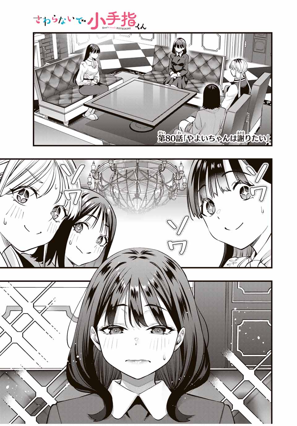 Don't Touch Kotesashi! Chap 80 - Next Chap 81