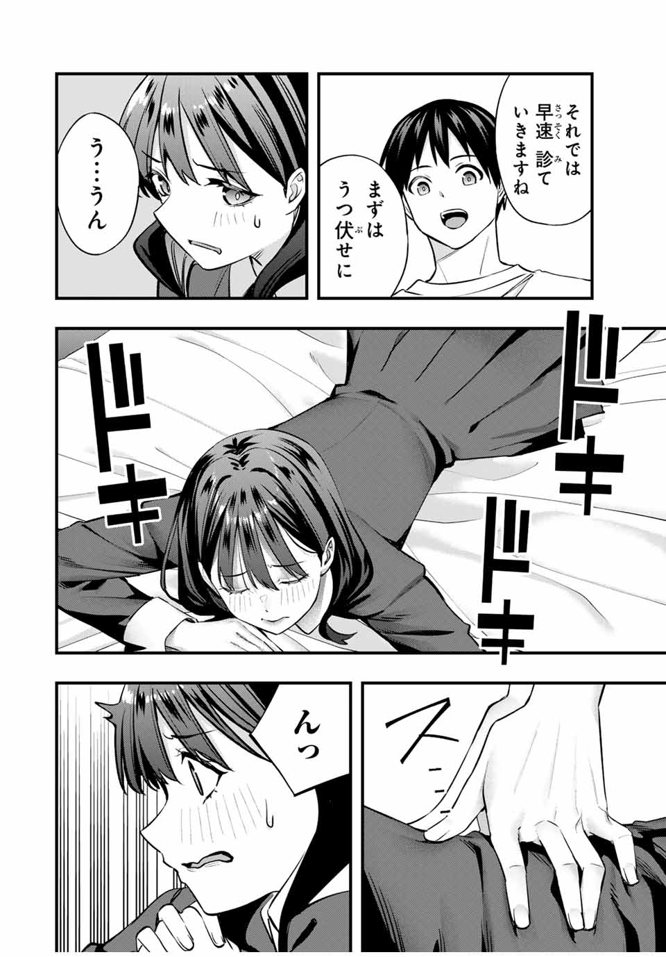 Don't Touch Kotesashi! Chap 80 - Next Chap 81