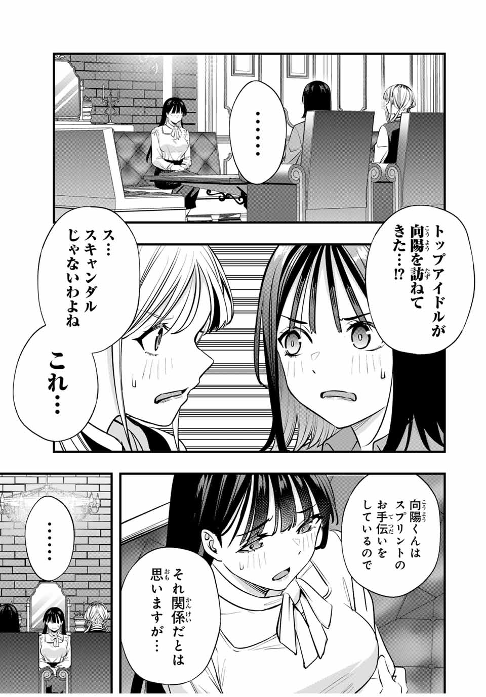 Don't Touch Kotesashi! Chap 80 - Next Chap 81