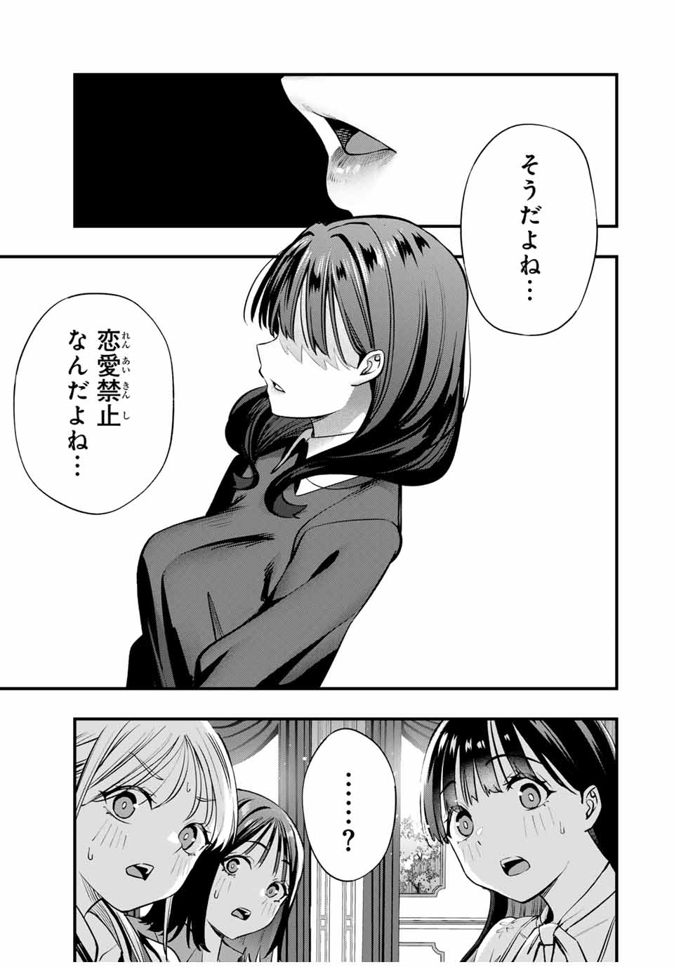 Don't Touch Kotesashi! Chap 81 - Next Chap 82