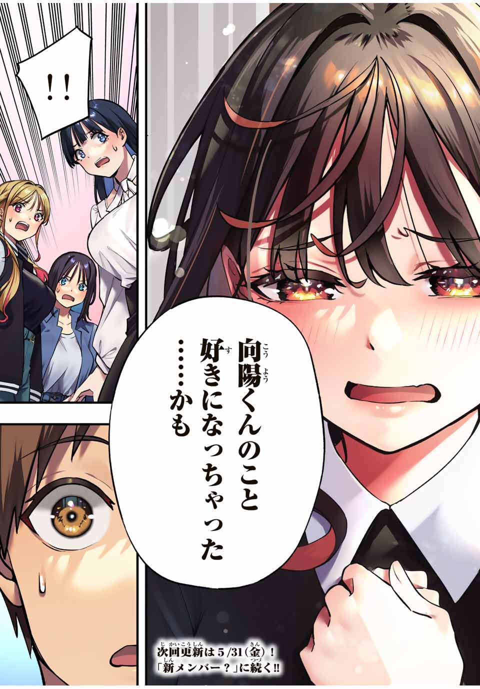 Don't Touch Kotesashi! Chap 81 - Next Chap 82