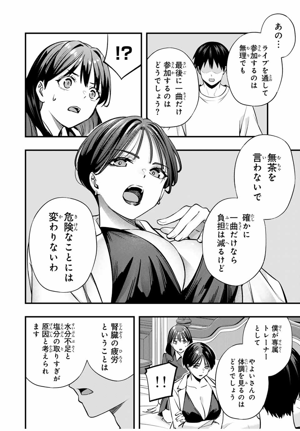 Don't Touch Kotesashi! Chap 81 - Next Chap 82