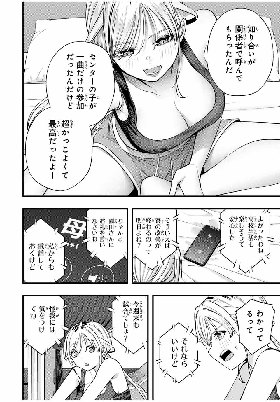 Don't Touch Kotesashi! Chap 82 - Next Chap 83