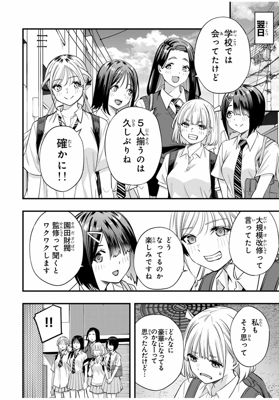 Don't Touch Kotesashi! Chap 82 - Next Chap 83