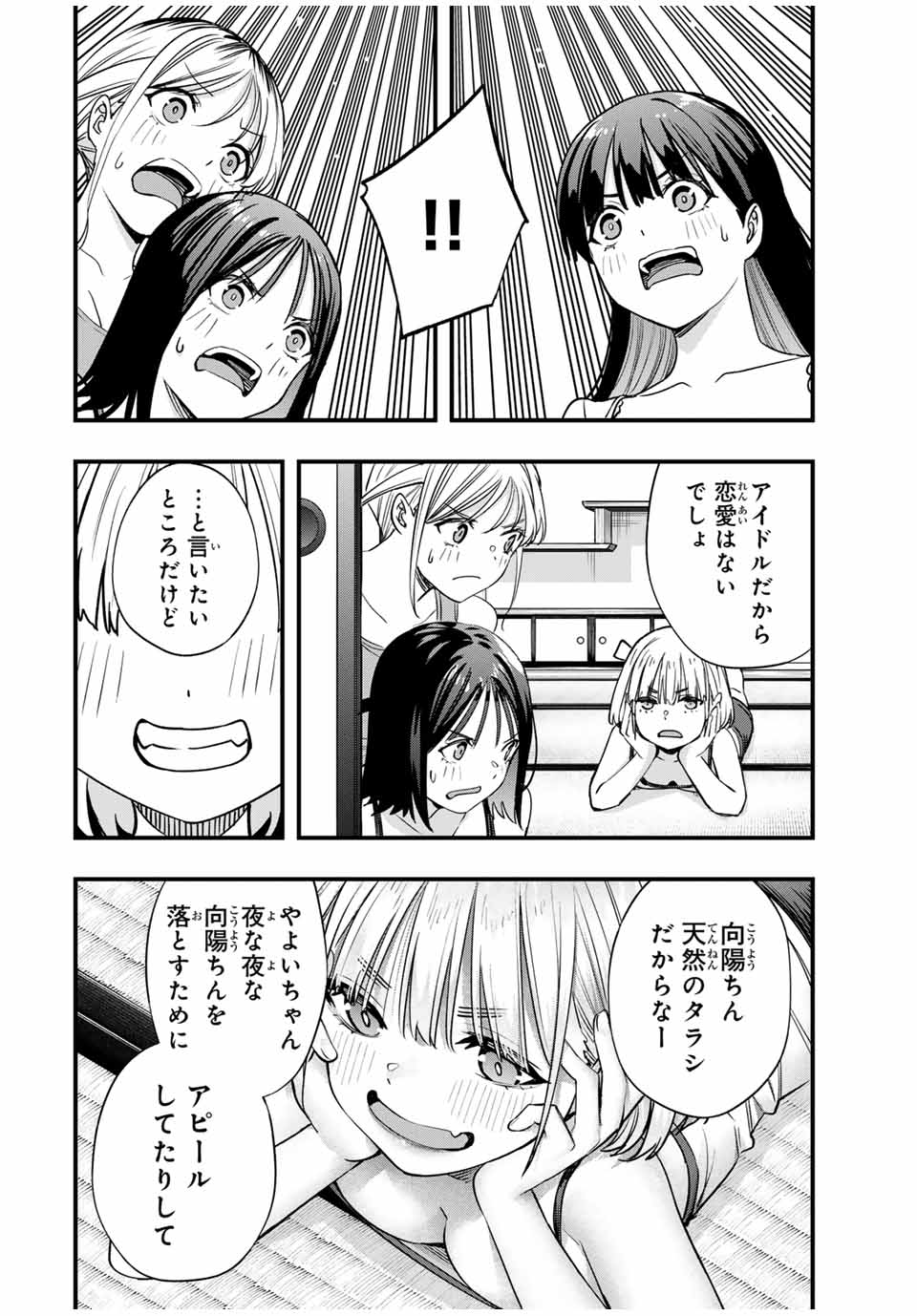 Don't Touch Kotesashi! Chap 83 - Next Chap 84