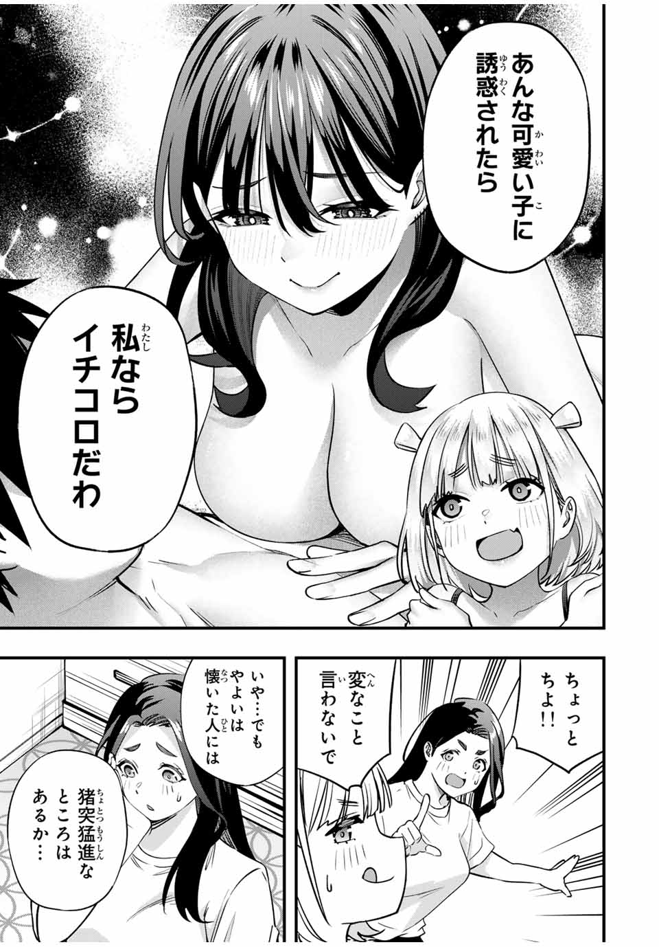 Don't Touch Kotesashi! Chap 83 - Next Chap 84