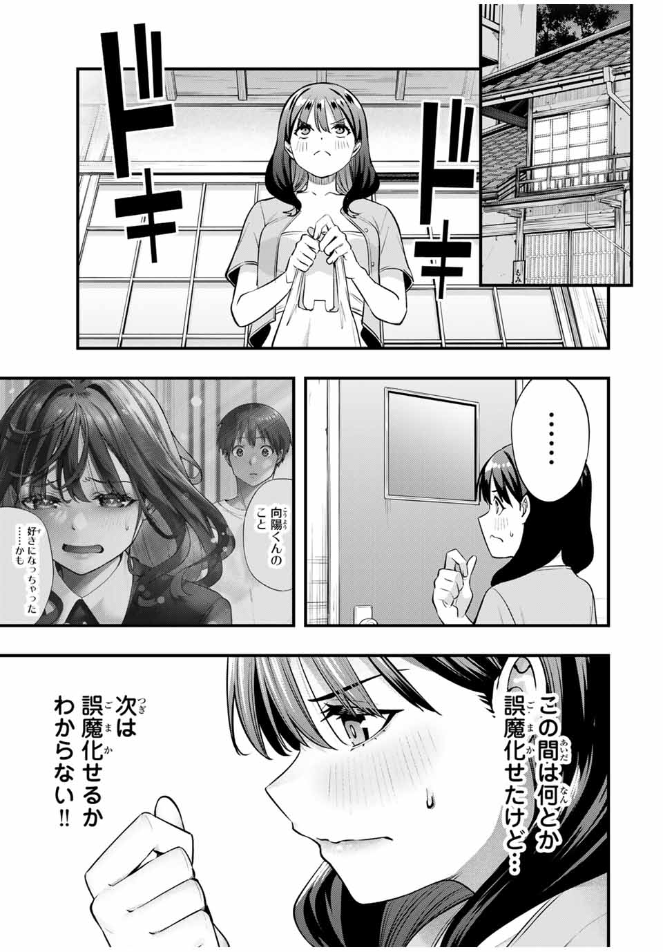 Don't Touch Kotesashi! Chap 84 - Next Chap 85