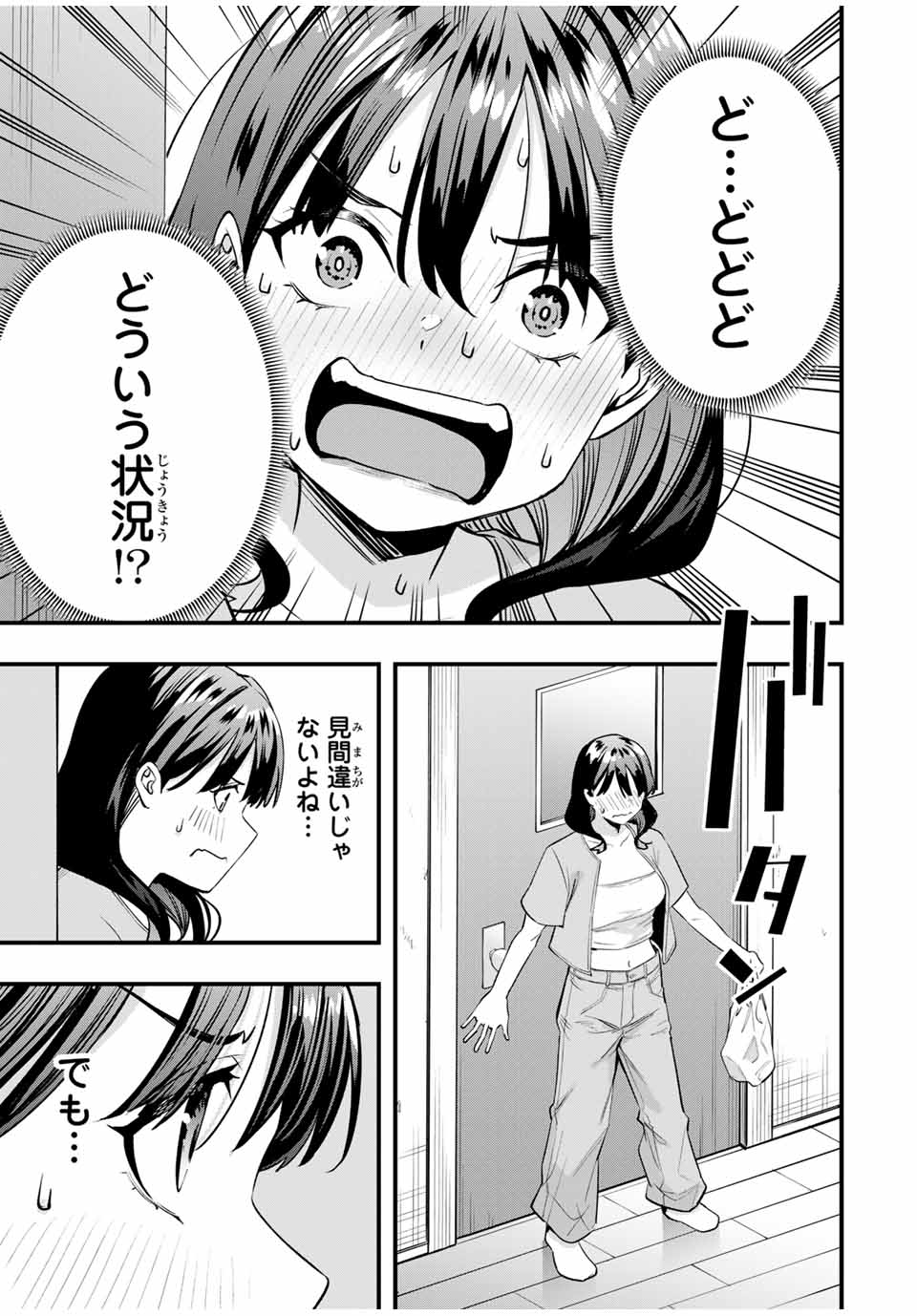 Don't Touch Kotesashi! Chap 84 - Next Chap 85