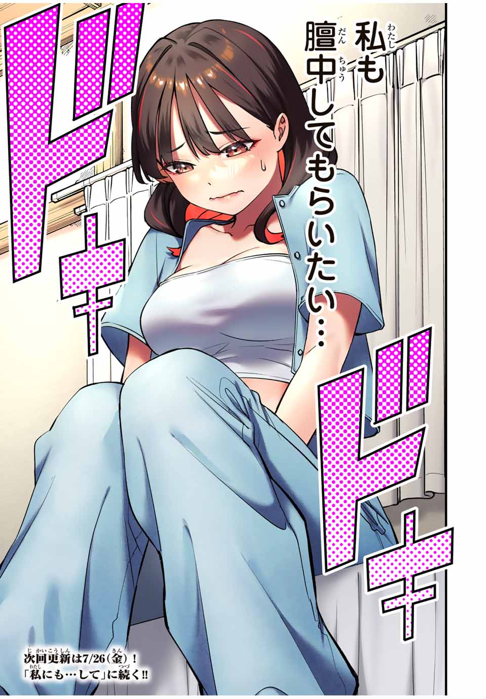 Don't Touch Kotesashi! Chap 85 - Next Chap 86