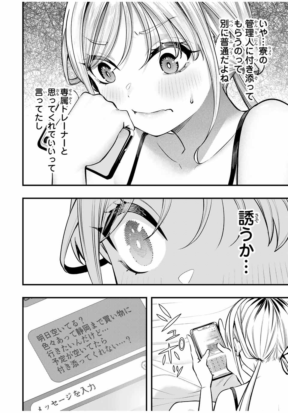 Don't Touch Kotesashi! Chap 86 - Next Chap 87