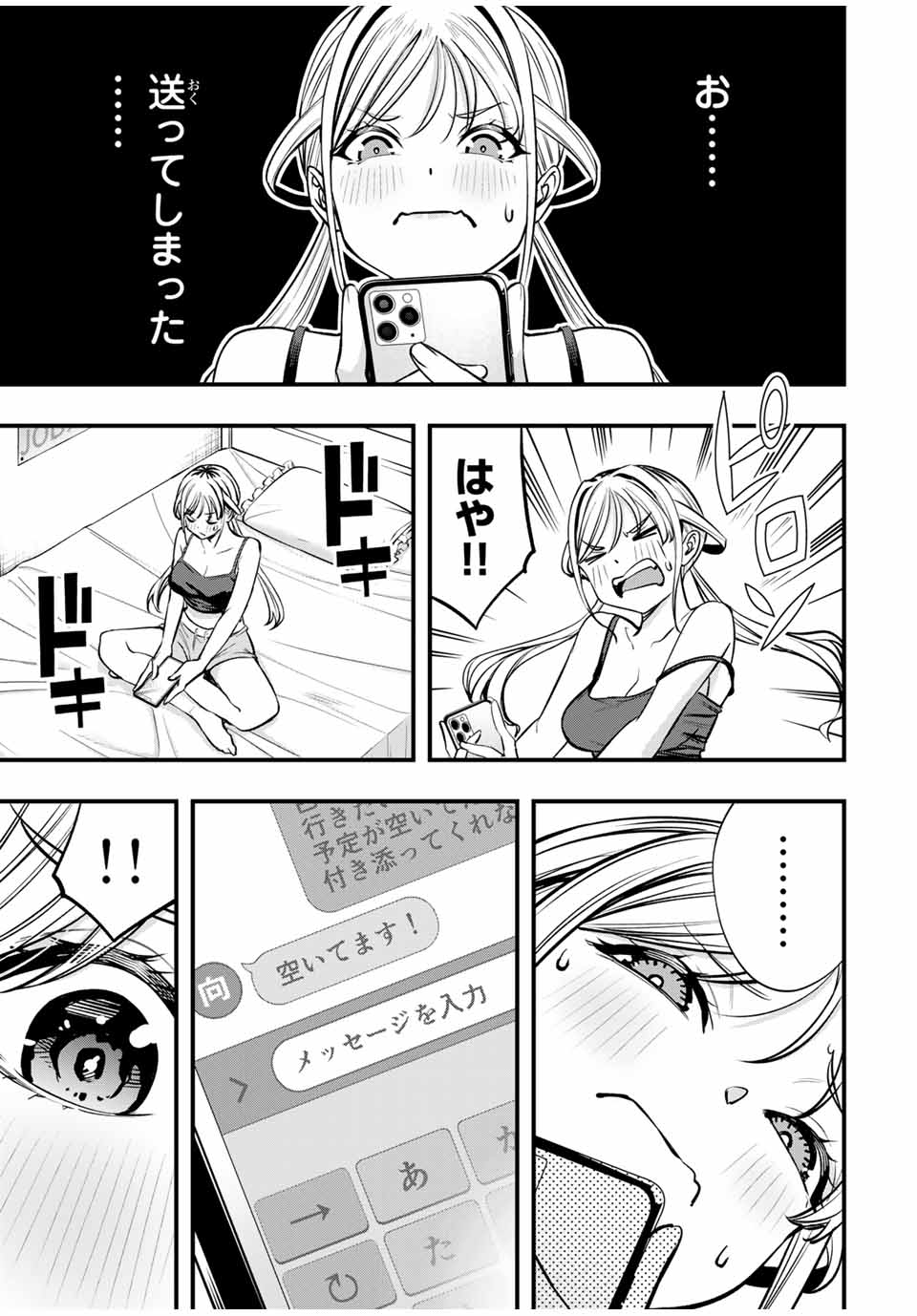 Don't Touch Kotesashi! Chap 86 - Next Chap 87