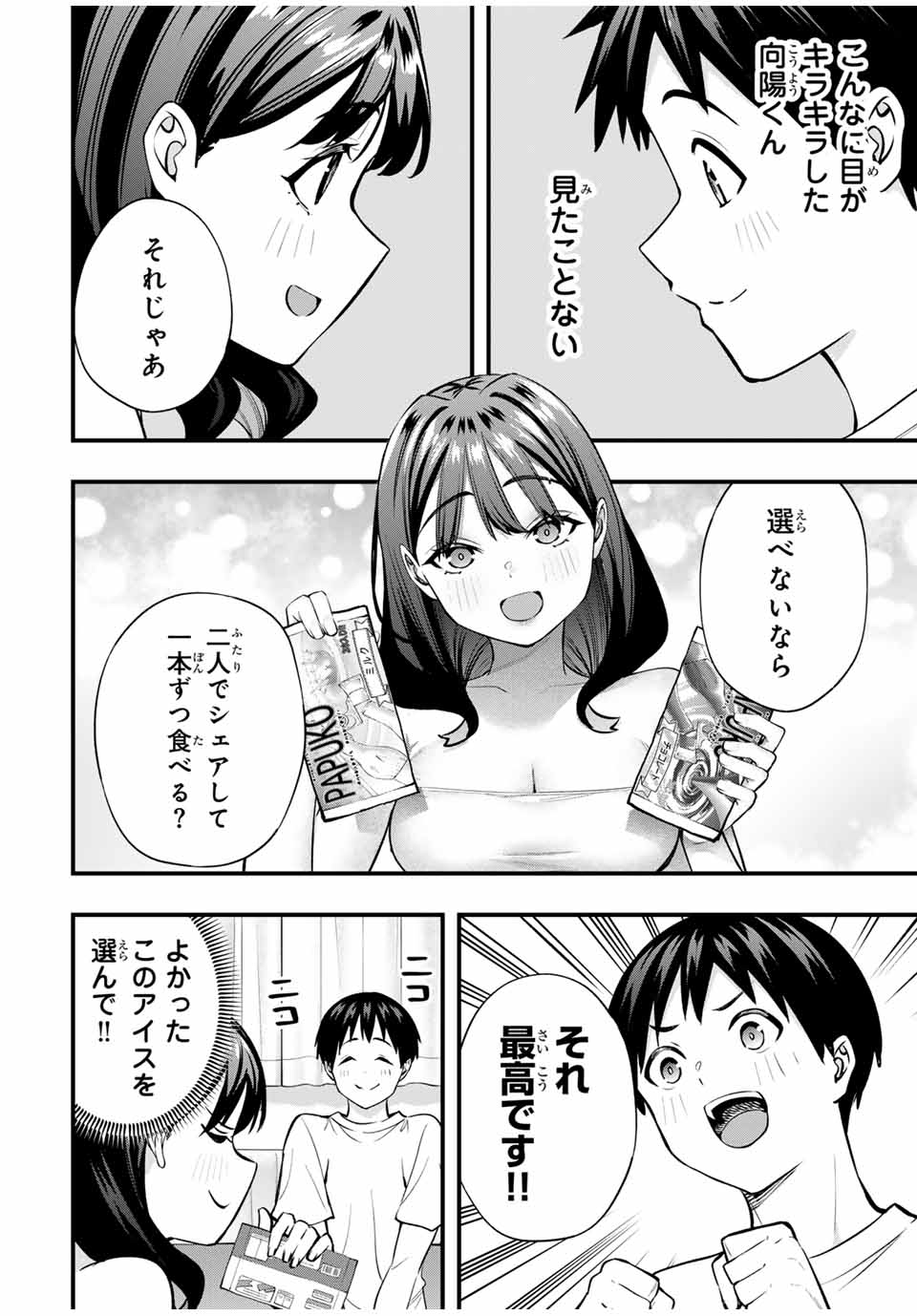 Don't Touch Kotesashi! Chap 86 - Next Chap 87