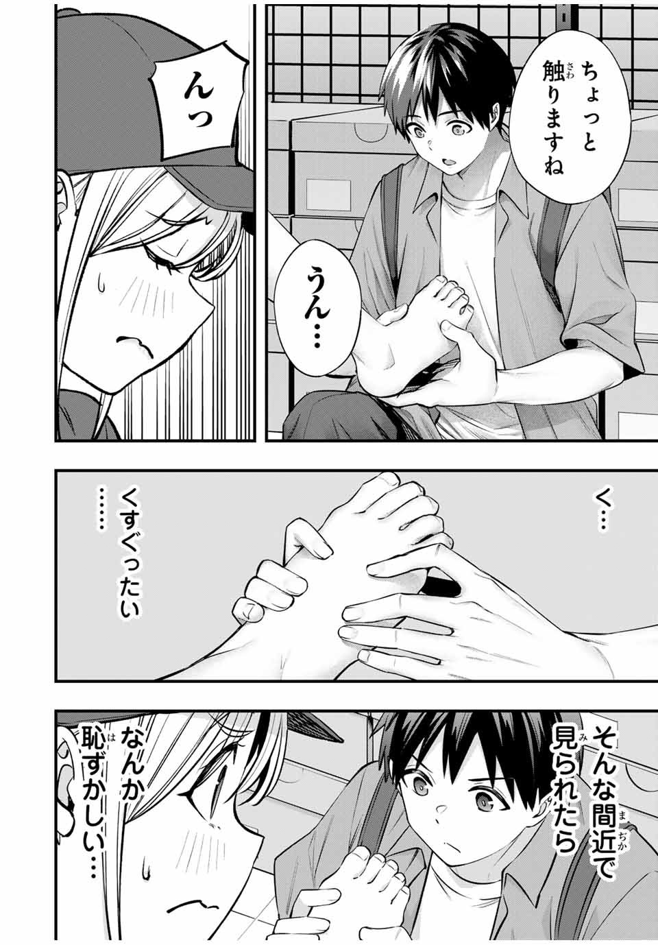 Don't Touch Kotesashi! Chap 87 - Next Chap 88