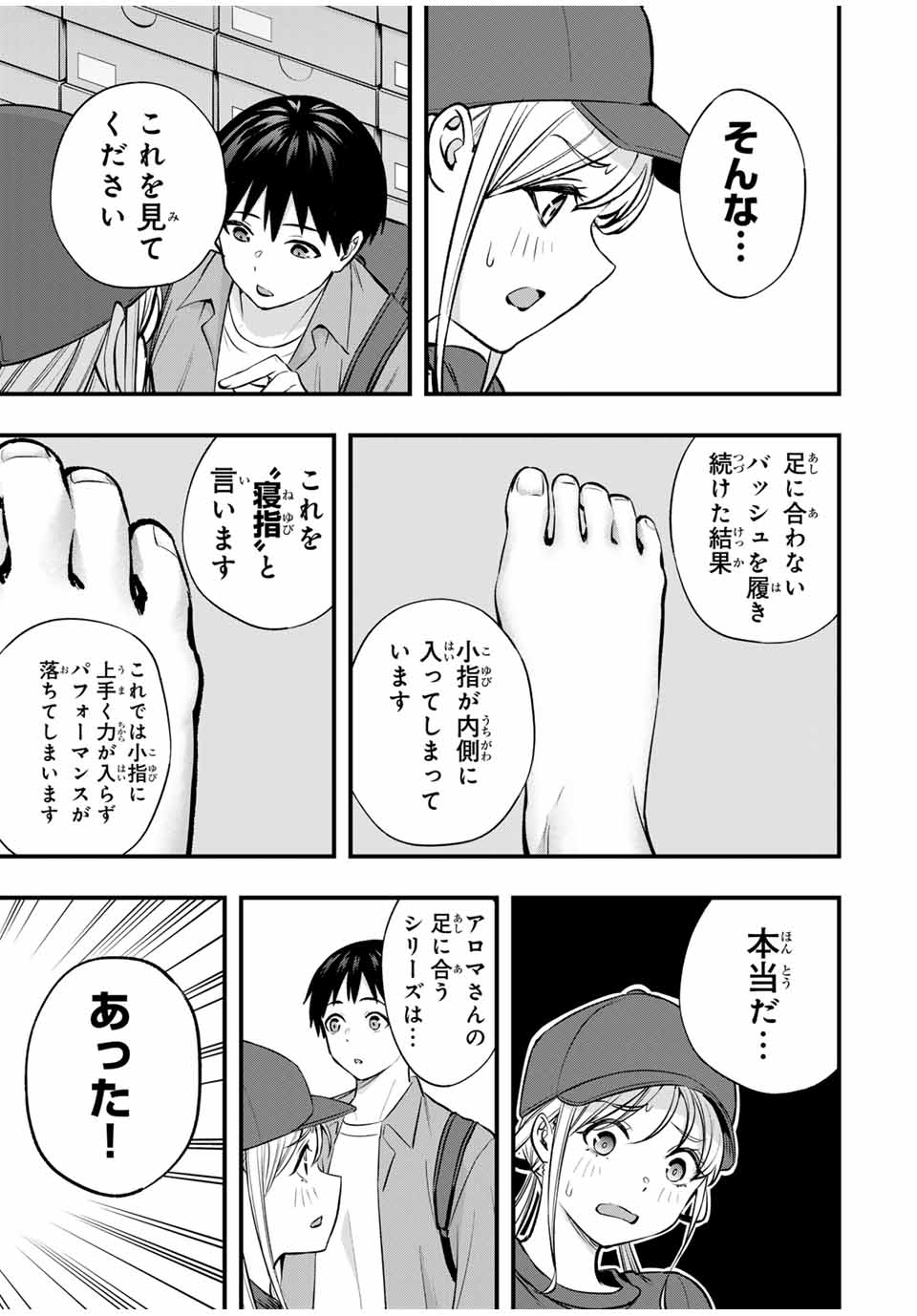 Don't Touch Kotesashi! Chap 87 - Next Chap 88