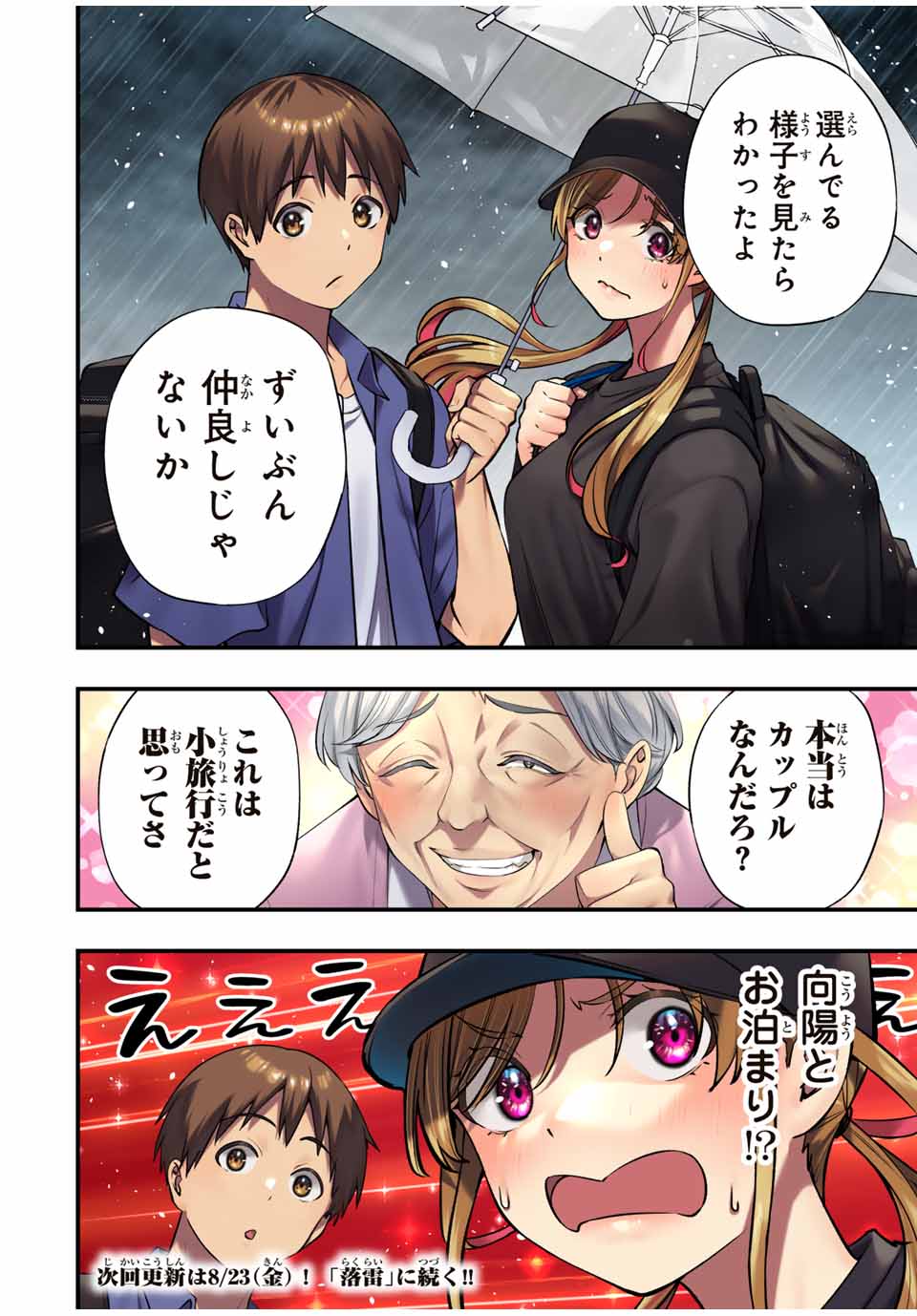 Don't Touch Kotesashi! Chap 87 - Next Chap 88