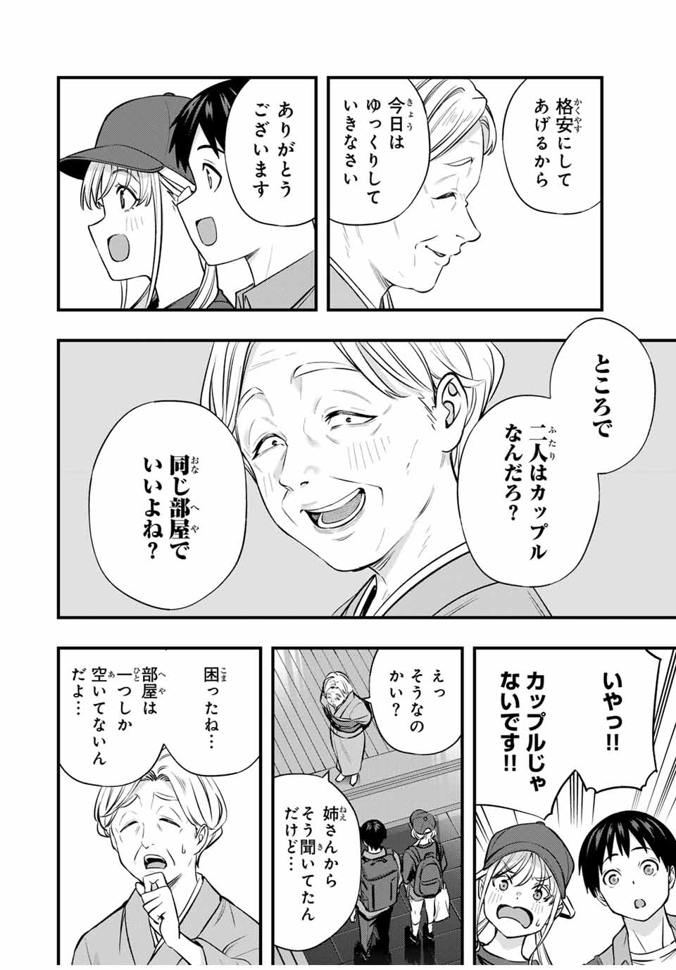Don't Touch Kotesashi! Chap 88 - Next Chap 89