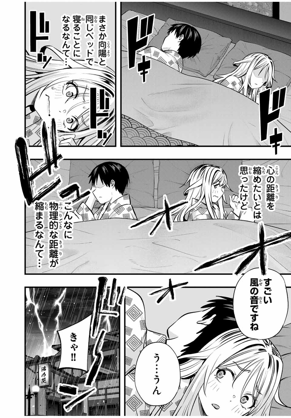Don't Touch Kotesashi! Chap 89 - Next Chap 90