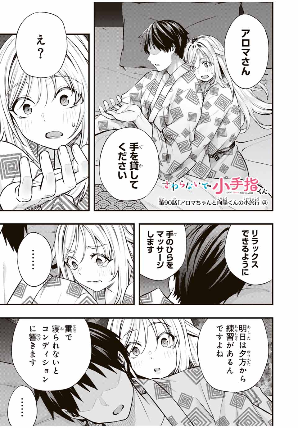 Don't Touch Kotesashi! Chap 90 - Next Chap 91