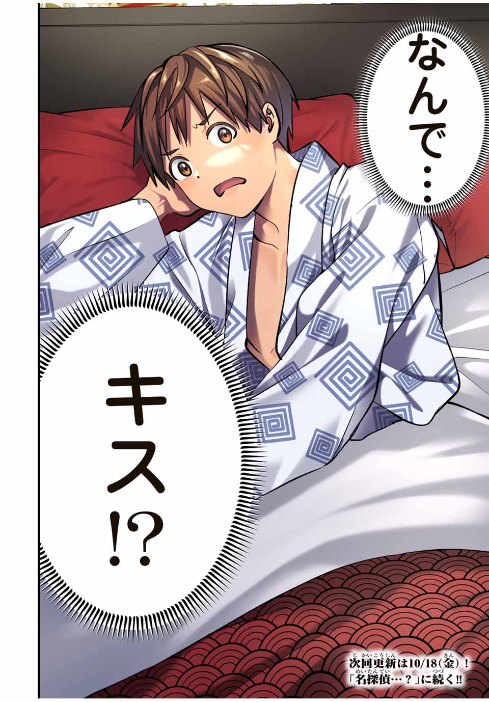 Don't Touch Kotesashi! Chap 91 - Next Chap 92