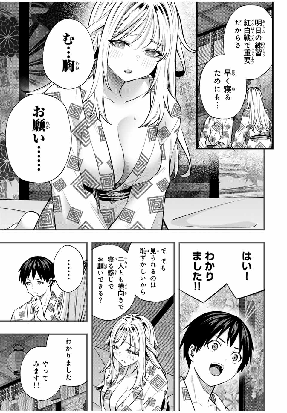Don't Touch Kotesashi! Chap 91 - Next Chap 92