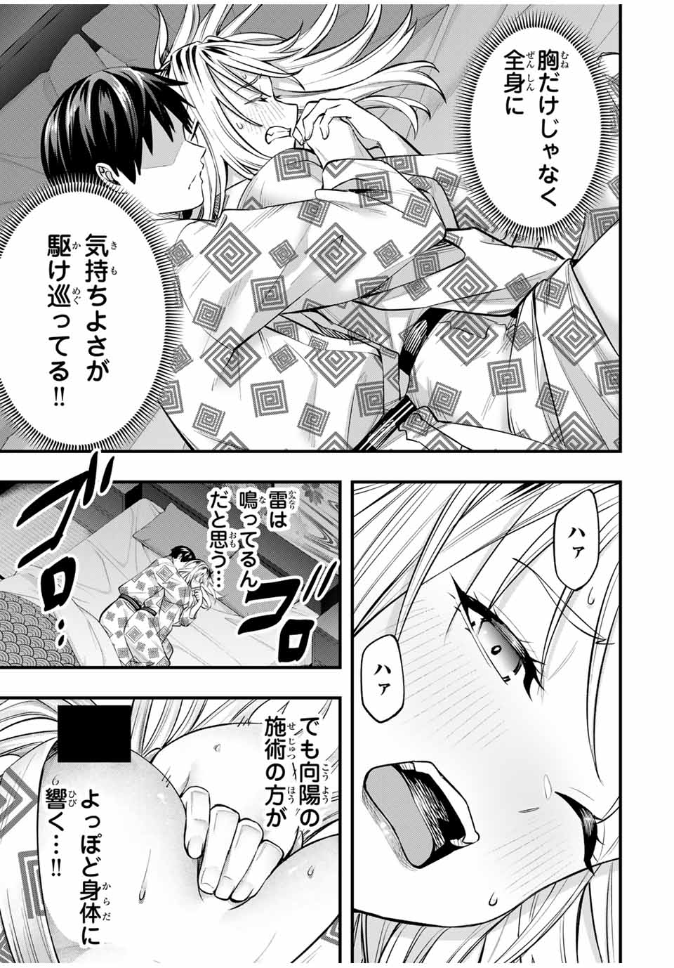 Don't Touch Kotesashi! Chap 91 - Next Chap 92