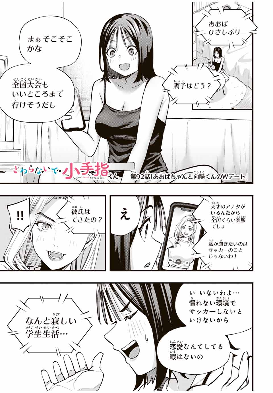 Don't Touch Kotesashi! Chap 92 - Next Chap 93