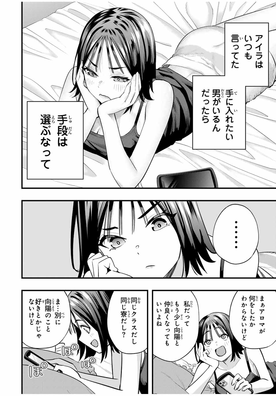 Don't Touch Kotesashi! Chap 92 - Next Chap 93