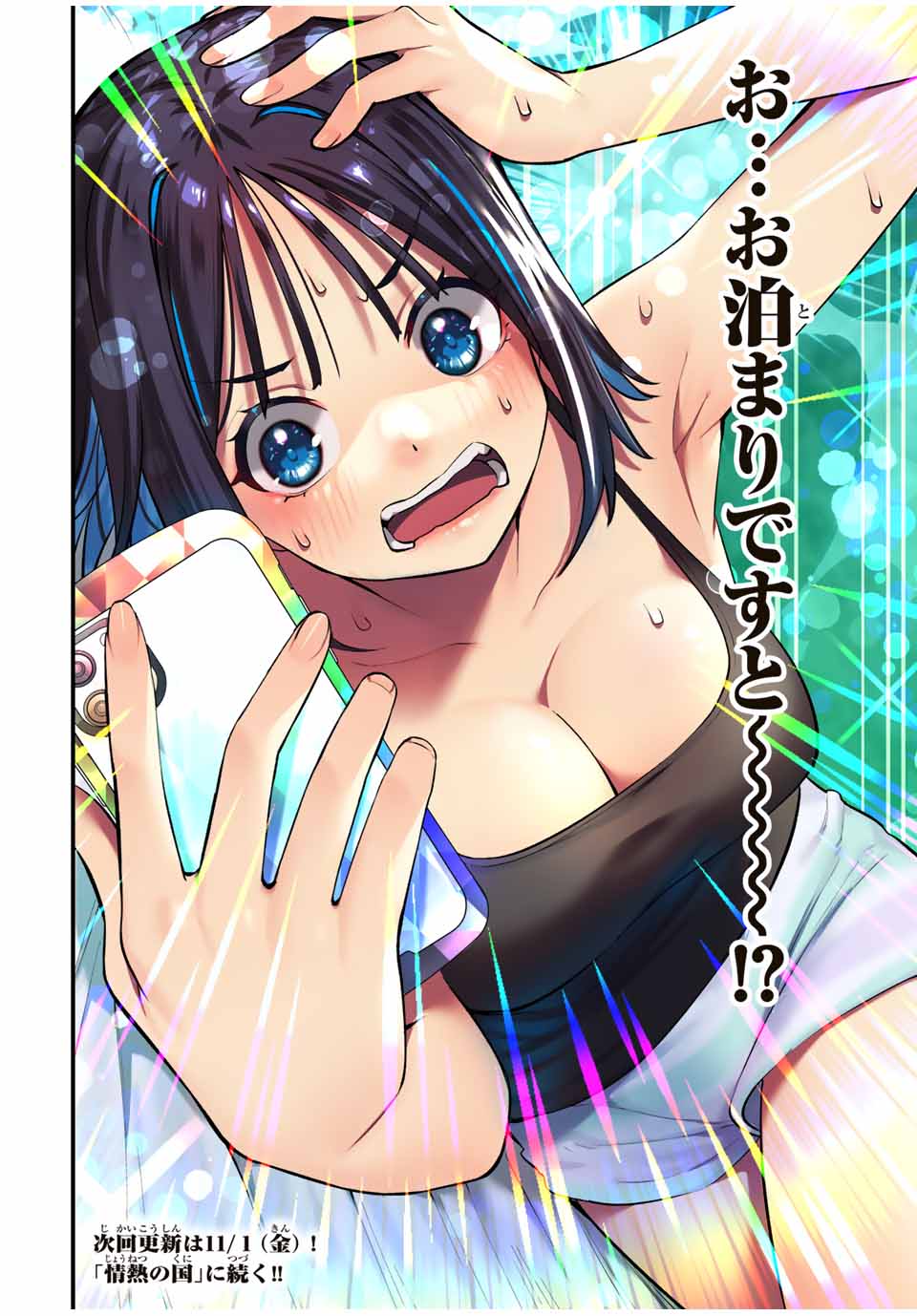 Don't Touch Kotesashi! Chap 92 - Next Chap 93