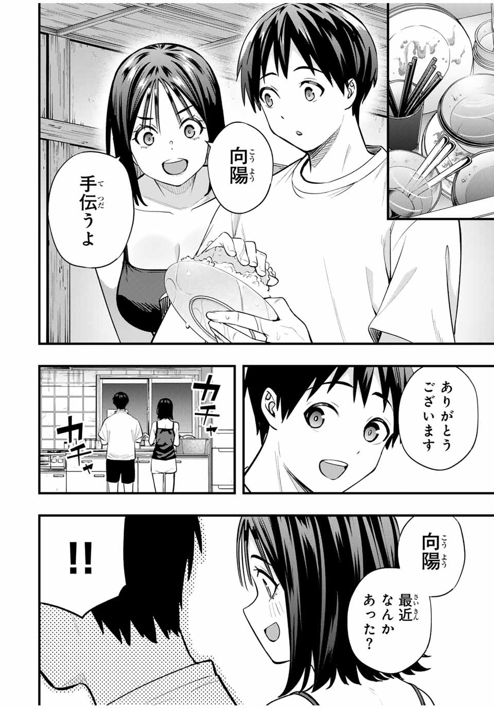 Don't Touch Kotesashi! Chap 92 - Next Chap 93
