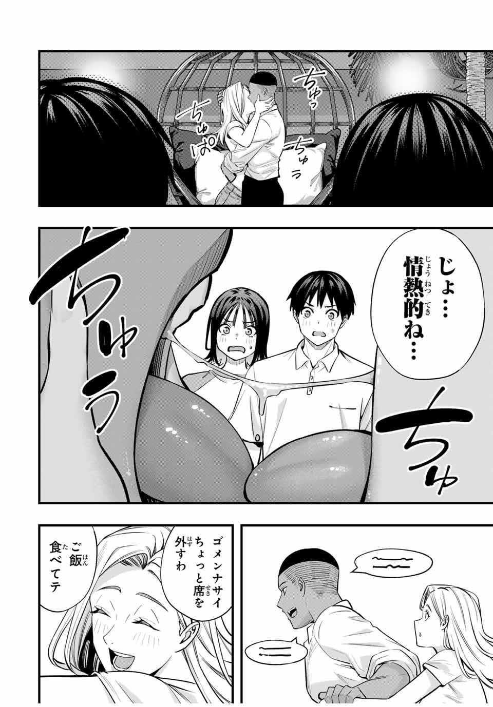 Don't Touch Kotesashi! Chap 93 - Next Chap 94