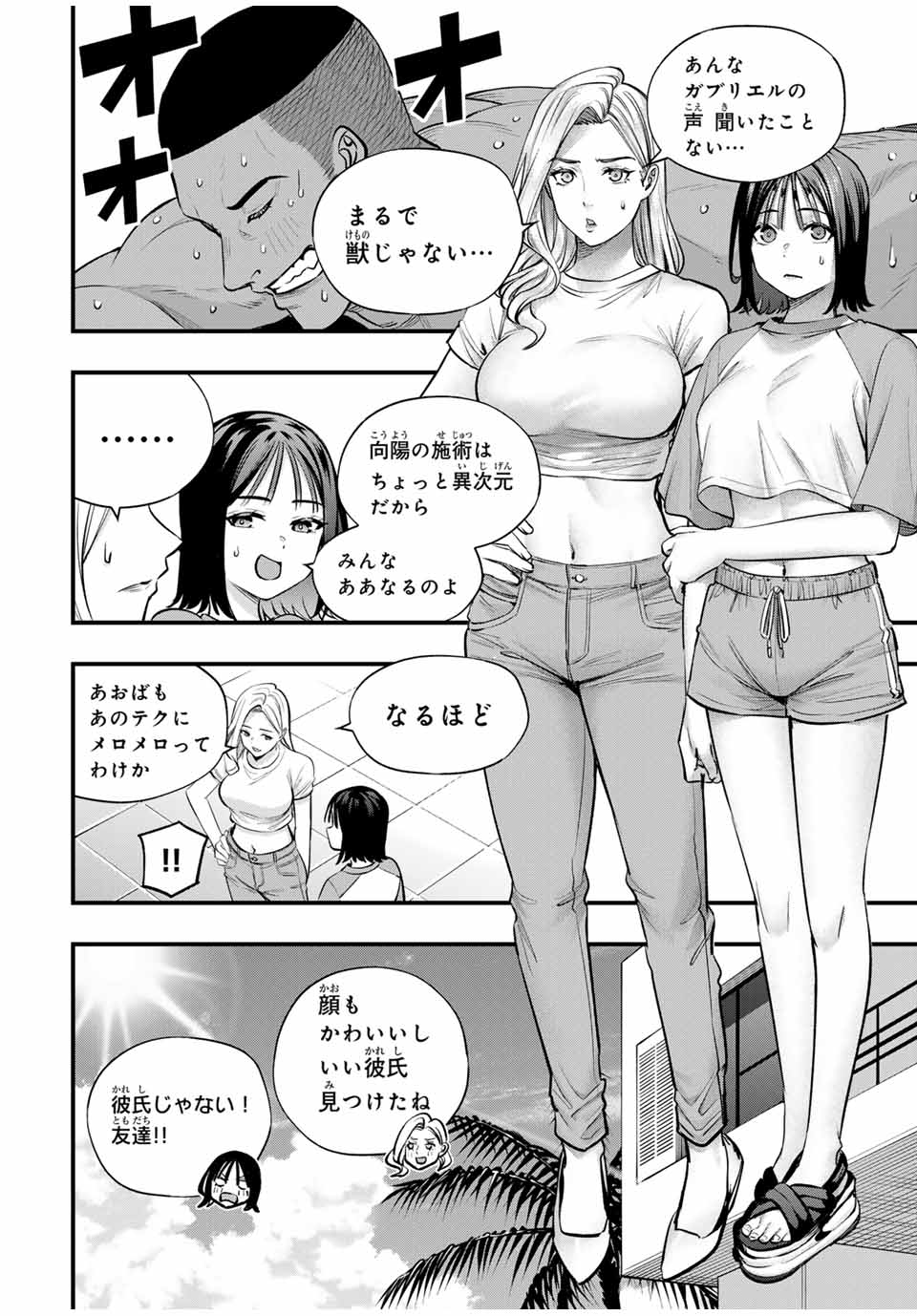Don't Touch Kotesashi! Chap 93 - Next Chap 94
