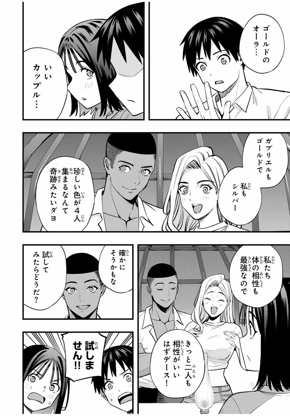 Don't Touch Kotesashi! Chap 94 - Next Chap 95