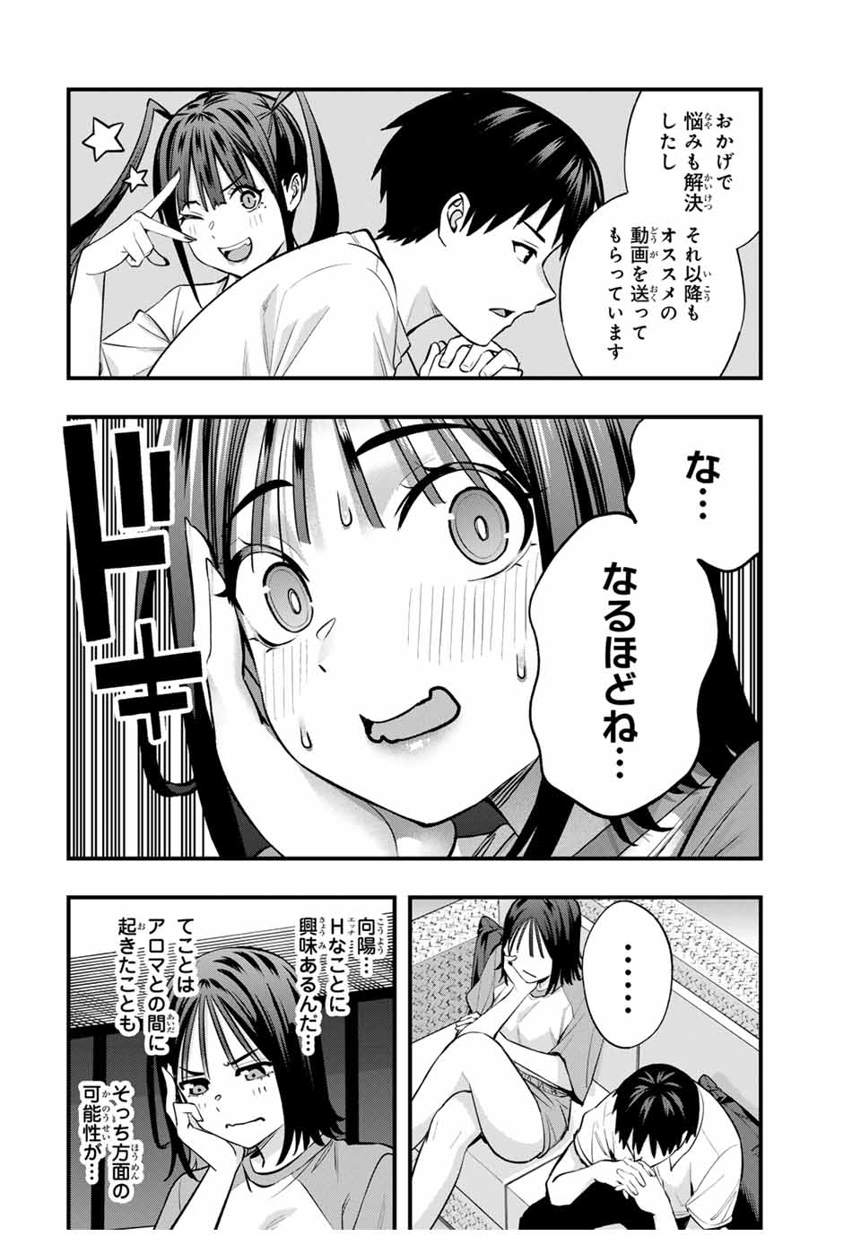 Don't Touch Kotesashi! Chap 94 - Next Chap 95