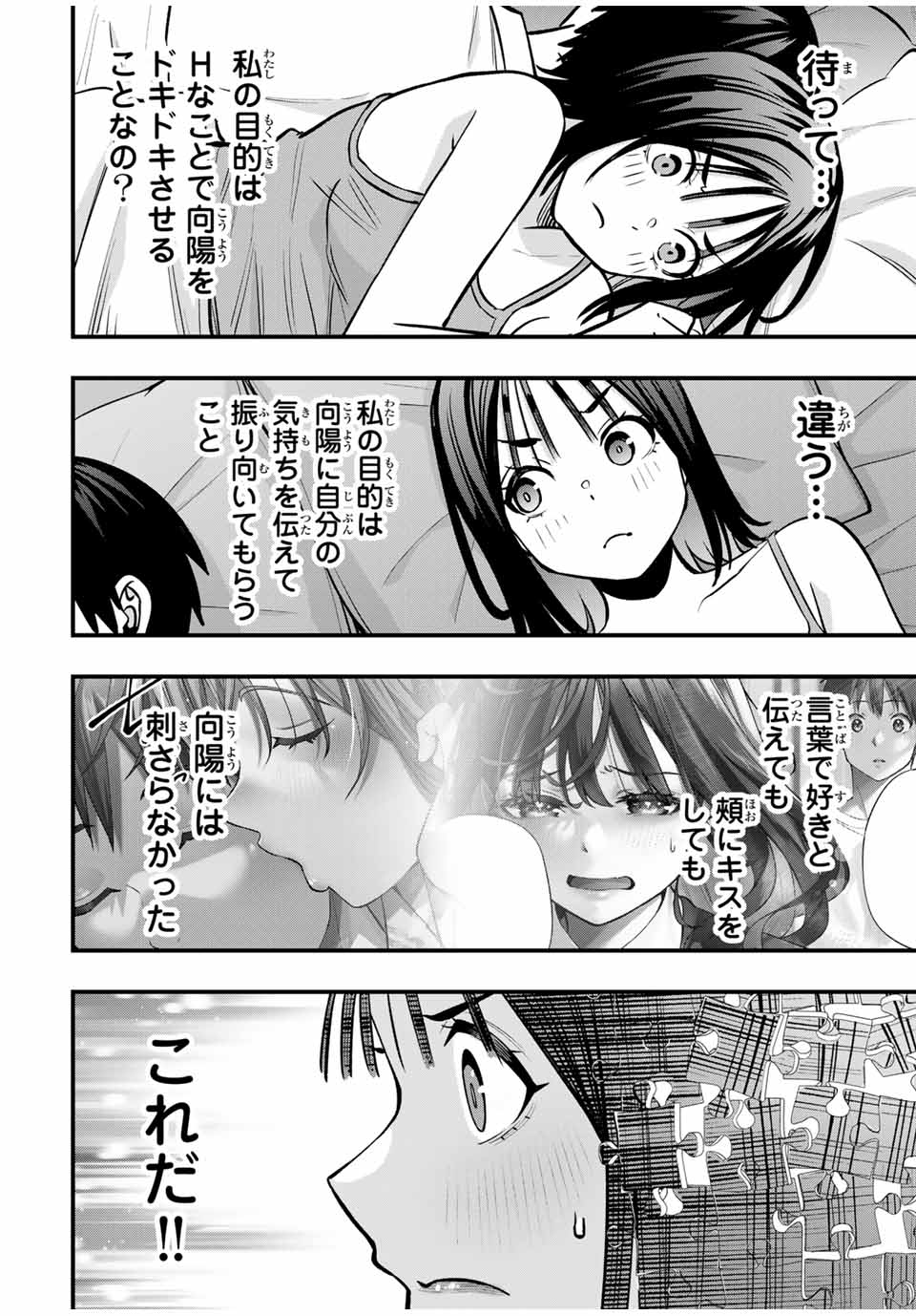 Don't Touch Kotesashi! Chap 95 - Next Chap 96