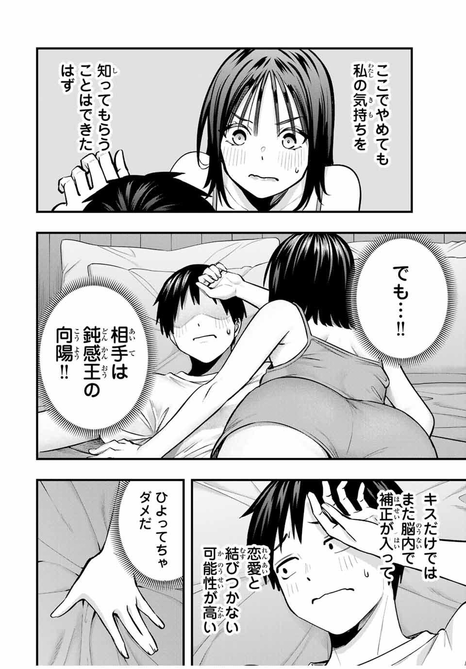 Don't Touch Kotesashi! Chap 96 - Next Chap 97