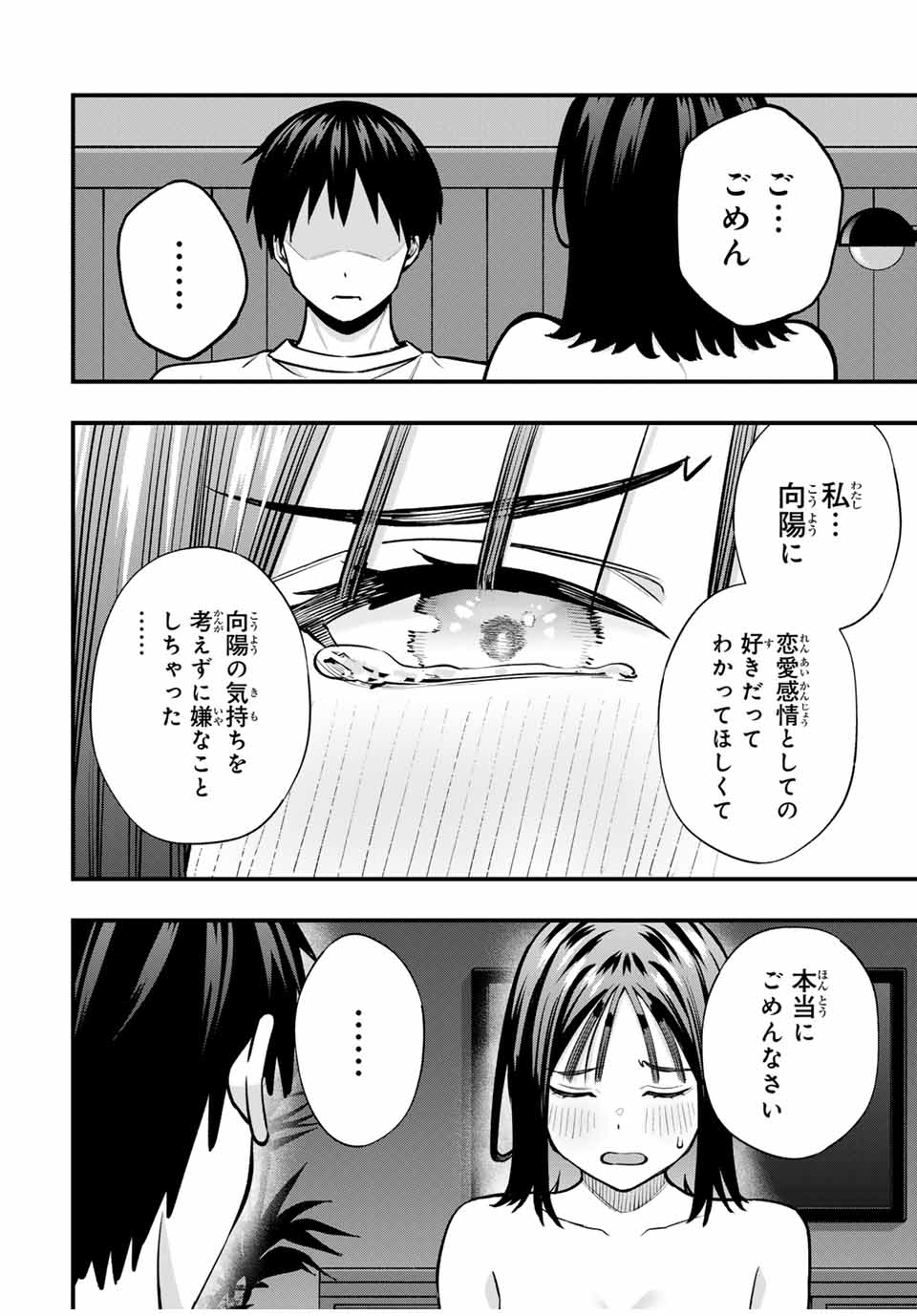 Don't Touch Kotesashi! Chap 97 - Next Chap 98