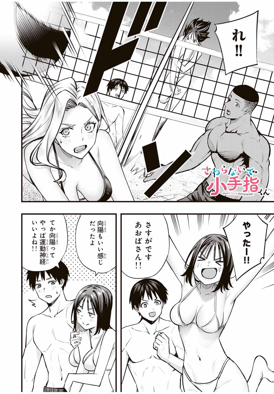 Don't Touch Kotesashi! Chap 98 - Next Chap 99
