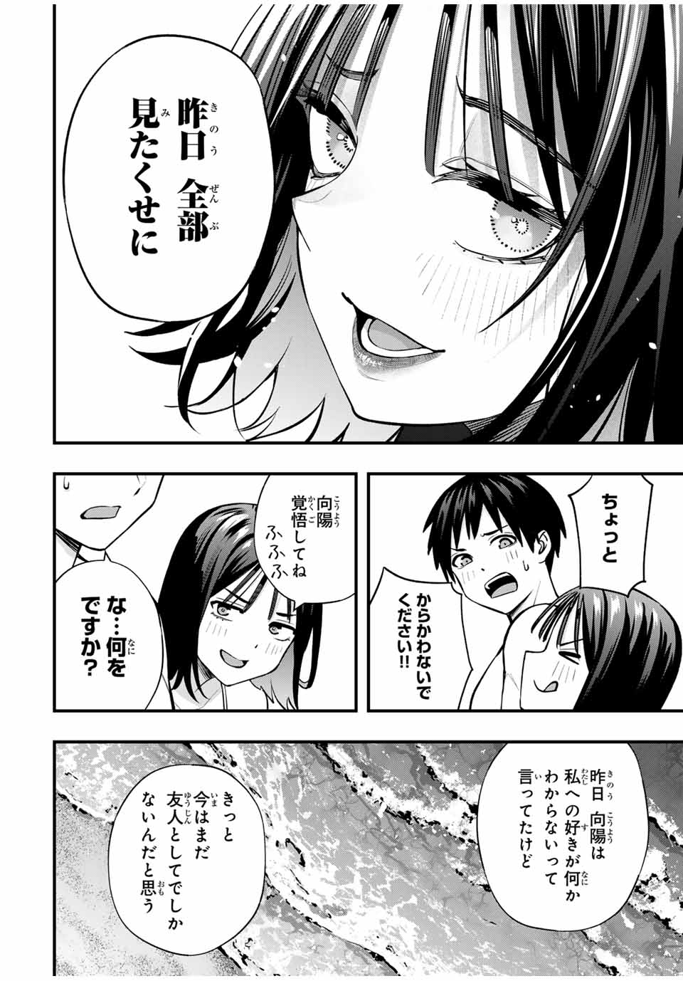 Don't Touch Kotesashi! Chap 98 - Next Chap 99
