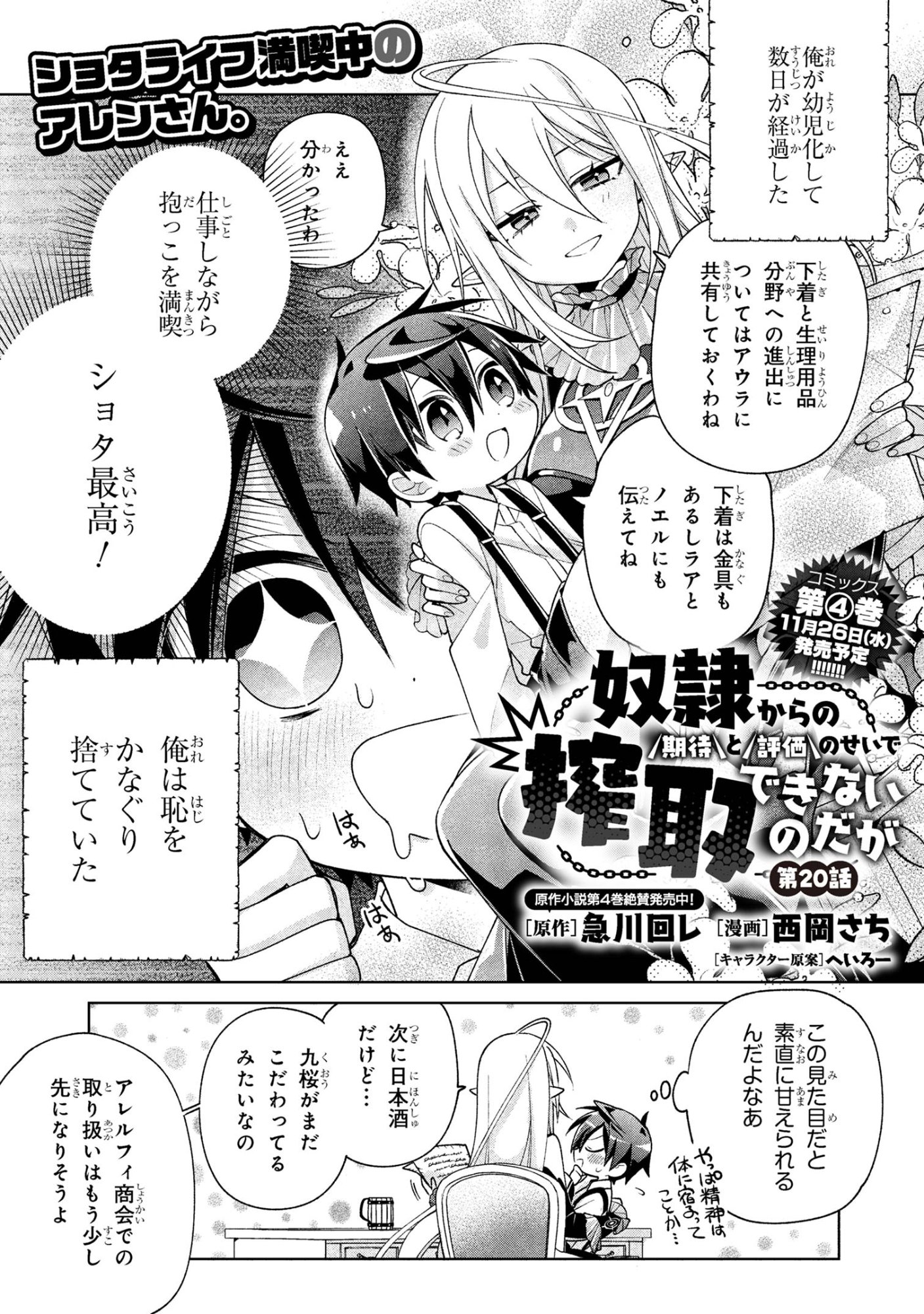 Dorei kara no Kitai to Hyouka no sei de Sakushu dekinai no daga Chap 20 - Next Chap 21