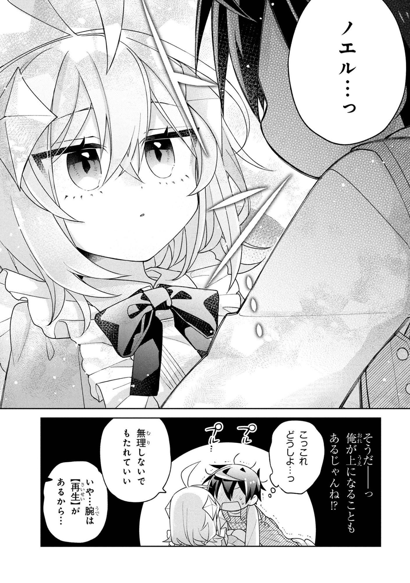 Dorei kara no Kitai to Hyouka no sei de Sakushu dekinai no daga Chap 20 - Next Chap 21