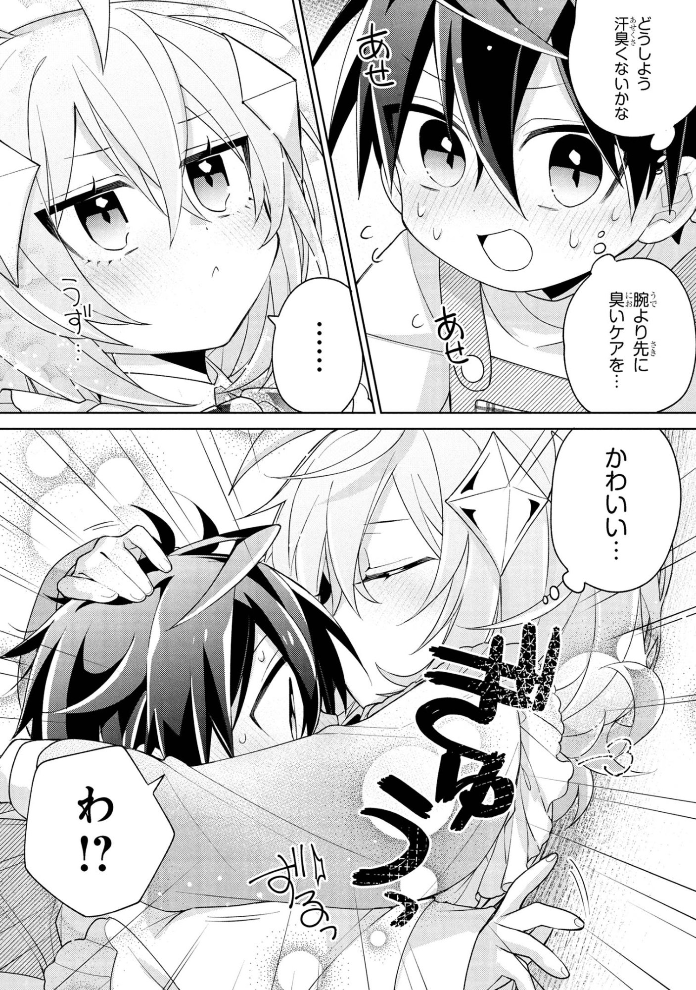 Dorei kara no Kitai to Hyouka no sei de Sakushu dekinai no daga Chap 20 - Next Chap 21