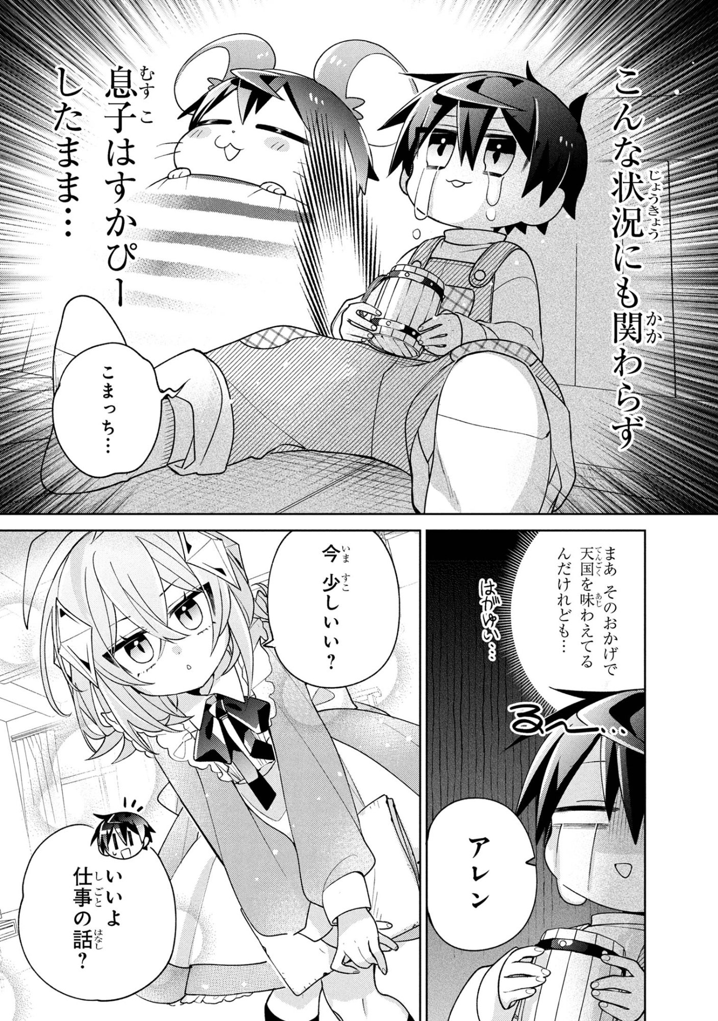 Dorei kara no Kitai to Hyouka no sei de Sakushu dekinai no daga Chap 20 - Next Chap 21