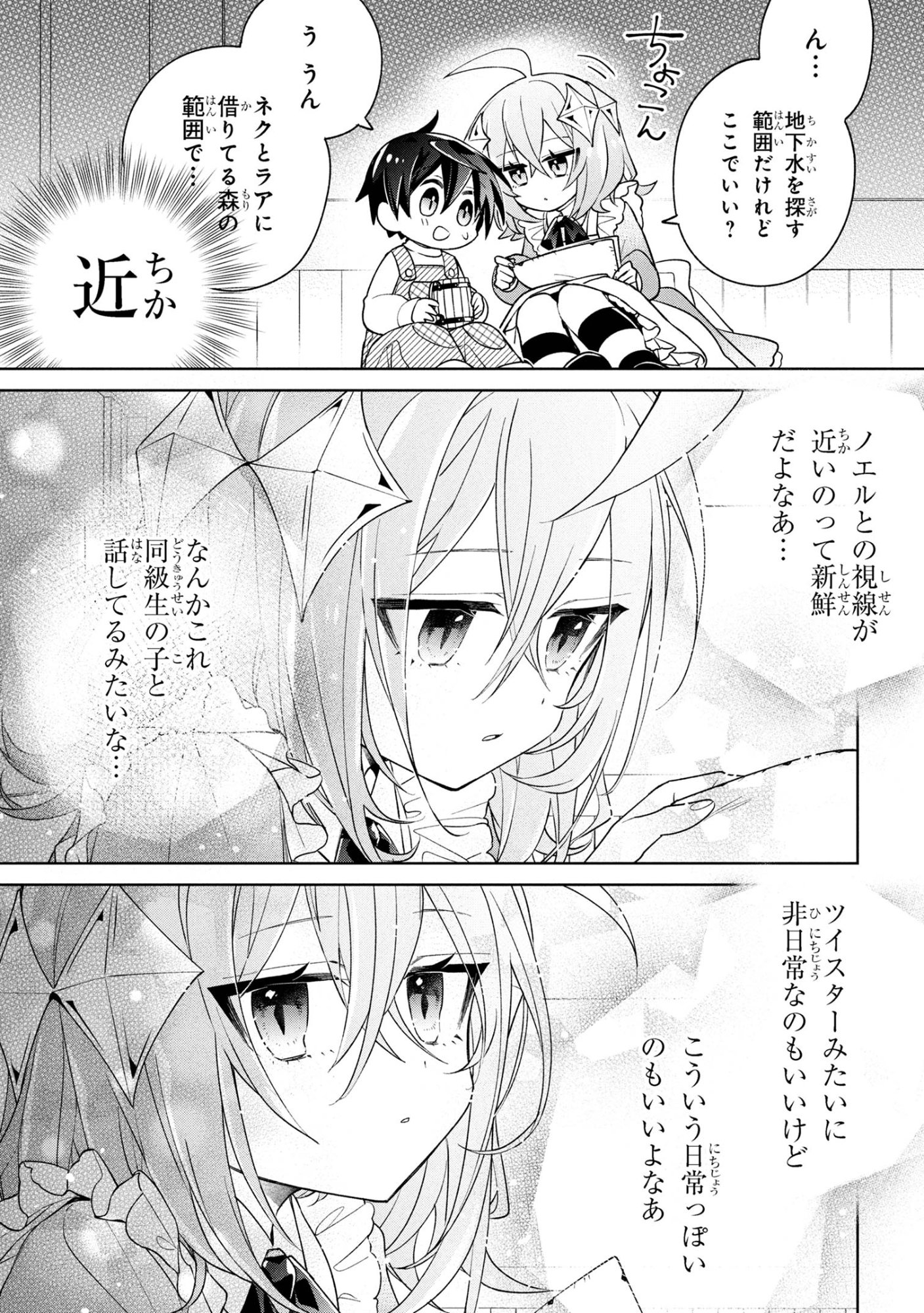 Dorei kara no Kitai to Hyouka no sei de Sakushu dekinai no daga Chap 20 - Next Chap 21